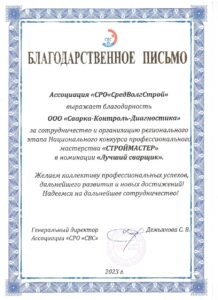 Благодарственное письмо