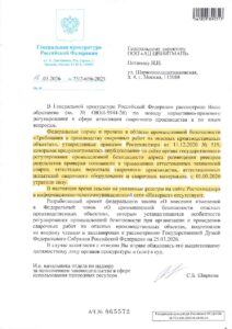 Ответ Генеральной прокуратуры