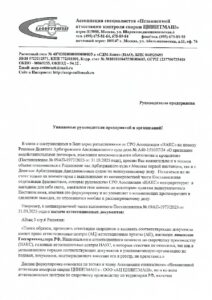 Руководителям организаций и предприятий